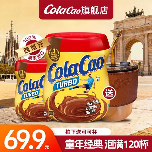 西班牙进口Cola Cao可可粉热巧克力送礼过年牛奶冲饮（代可可脂）