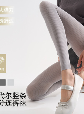 九分裤袜25早秋新款莫代尔灰色连裤袜竖条高弹不掉档防勾丝打