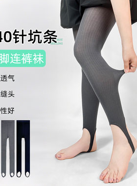 2026春夏新款240n莫代尔踩脚女连裤袜坑条显瘦防走光不掉当打底裤