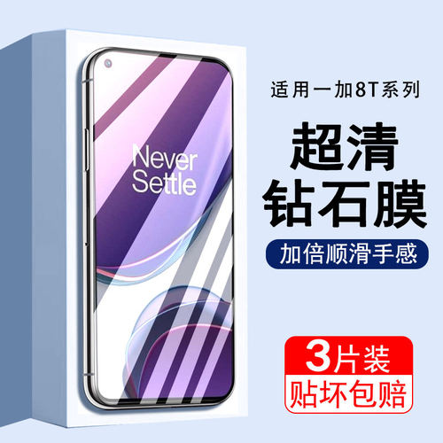 适用一加8t钢化膜1手机保