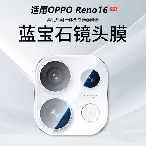 适用OReno16镜头膜rp手机