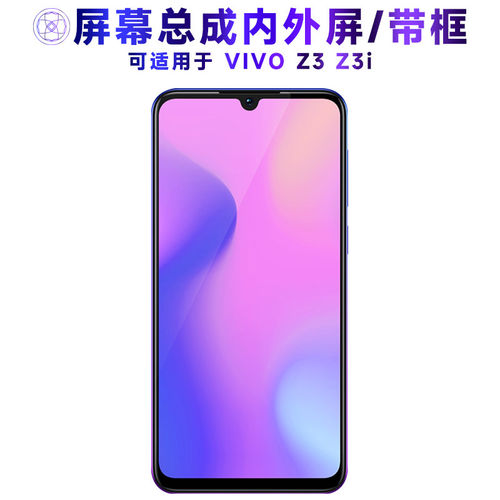 适用VIVOZ3屏幕总成带框