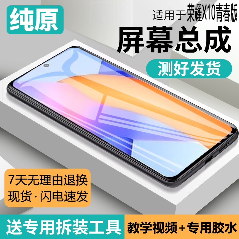适用华为荣耀X10青春版屏