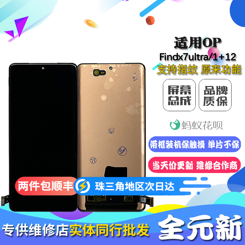 适用OFindx7ultra1+12