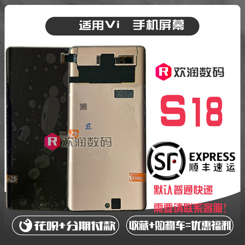 适用vivoS18屏幕总成更