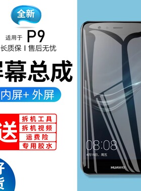适用于华为p9plus屏幕总成带框P9手机内外触摸液晶EVA-AL00更换玻