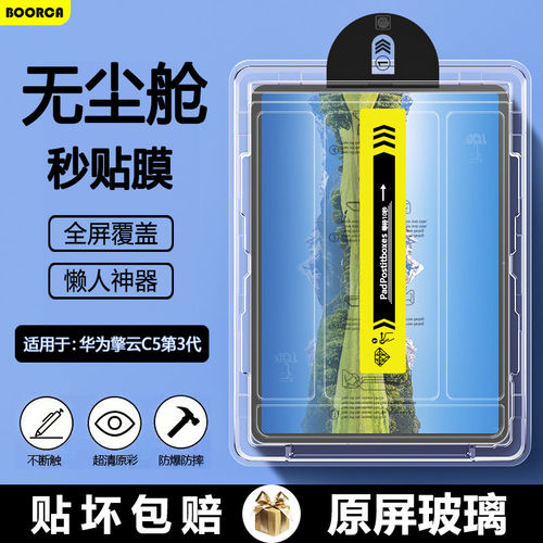适用华为擎云C5无尘仓秒