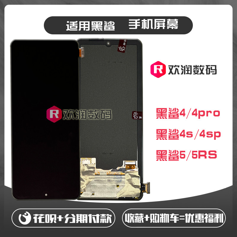 适用 小米 黑鲨4 4S pro 屏幕总成 黑鲨3 5RS 5Pro内外液晶显示屏