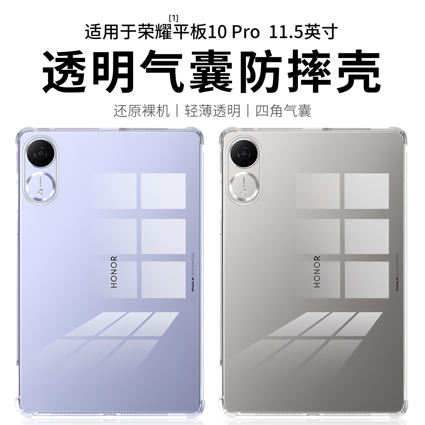 适用荣耀平板10Pro保护套