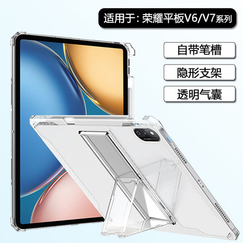适用荣耀平板V6保护套带