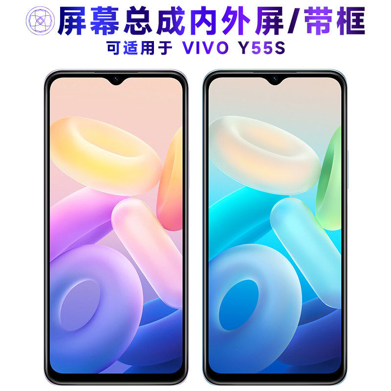 适用VIVOY55S屏幕总成带