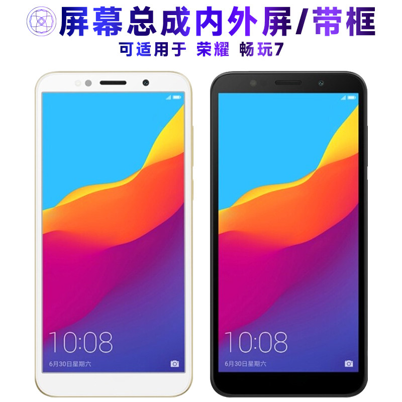 适用华为荣耀畅玩7屏幕总