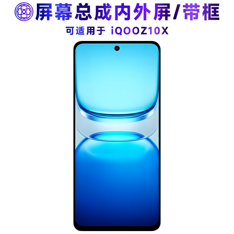 适用总成vivoiqz10x屏幕