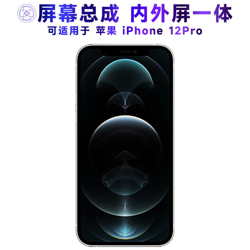 适用苹果12pro屏幕总成ip