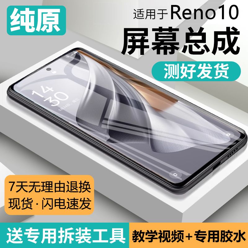 适用oreno10屏幕总成原