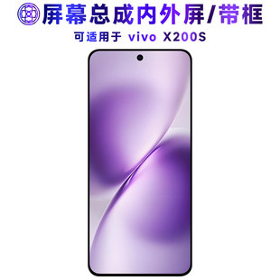 适用总成vivo x200s屏幕总成带框触摸vivo X200S电池中框vivox200