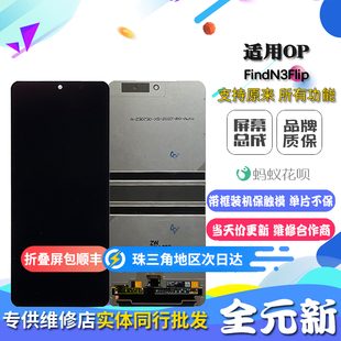 适用OPPO FindN3Flip 折叠屏 大屏  内外屏液晶触摸显示屏幕总成