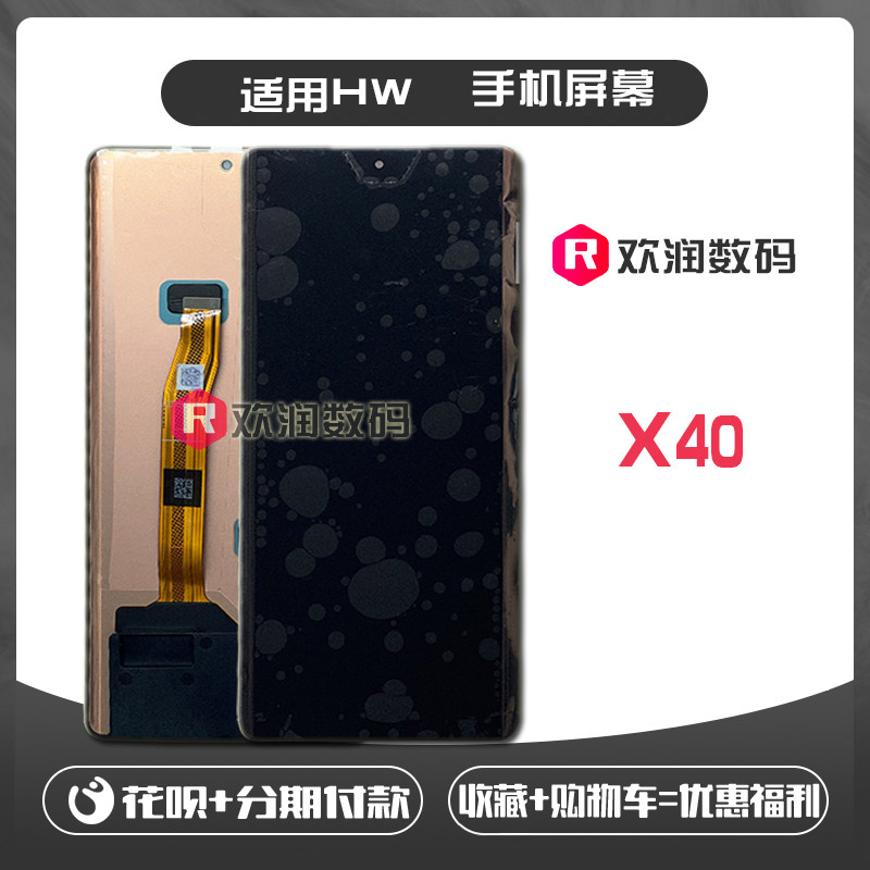 适用华为荣耀X40屏幕总