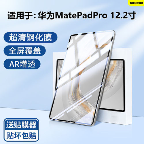 适用华为matepadpro钢化