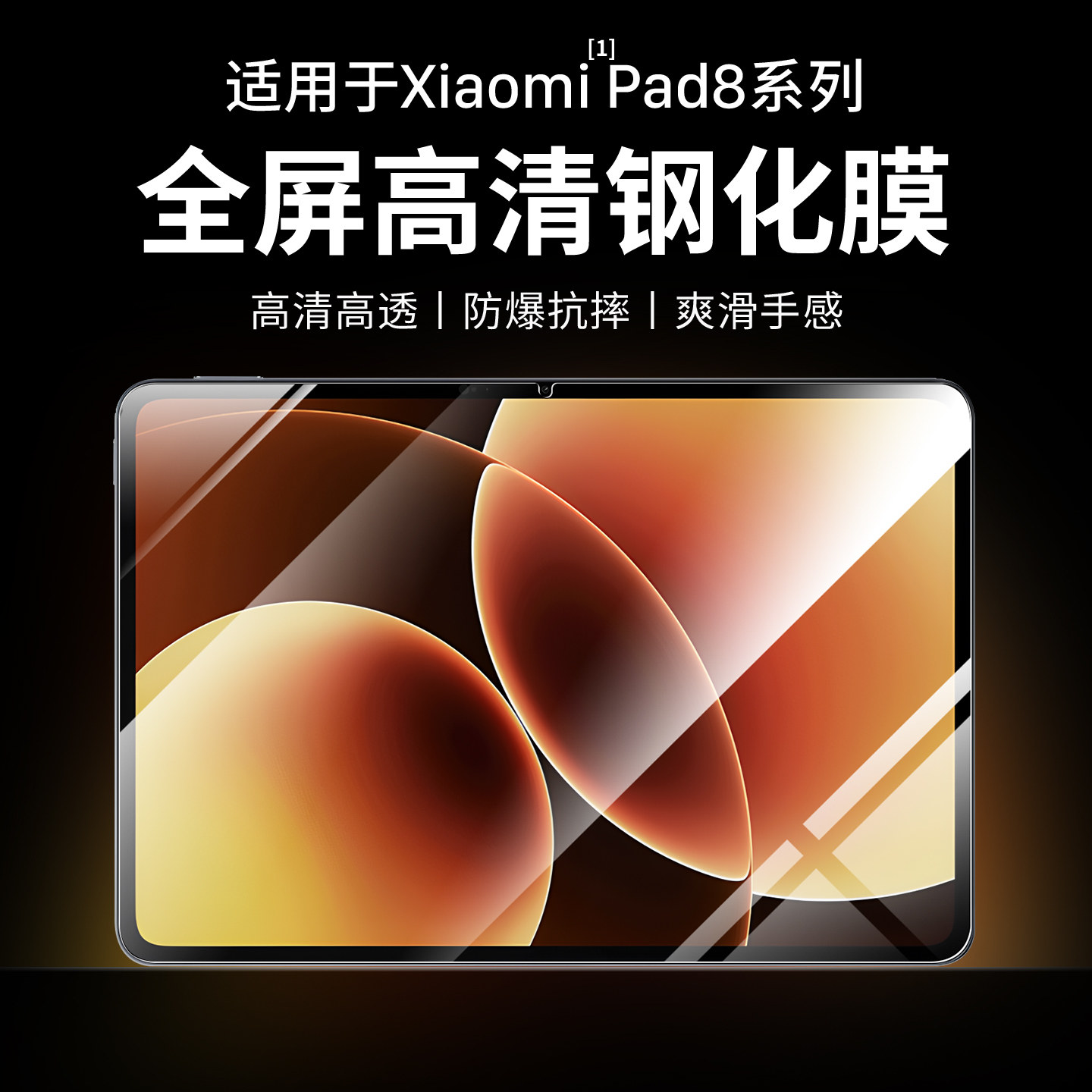 适用小米平板8钢化膜pro