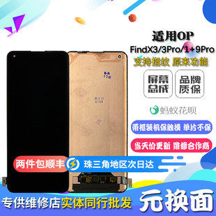 FindX3 9Pro X3Pro 一加1 内外液晶触摸屏幕总成 手机屏 适用OPPO