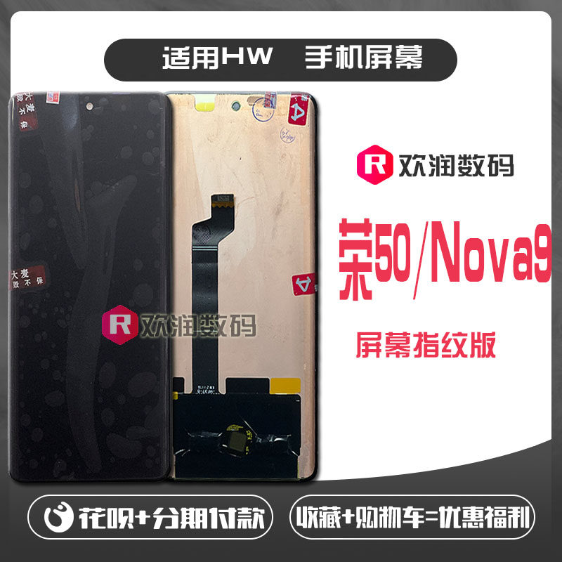 适用华为Nova9手机屏