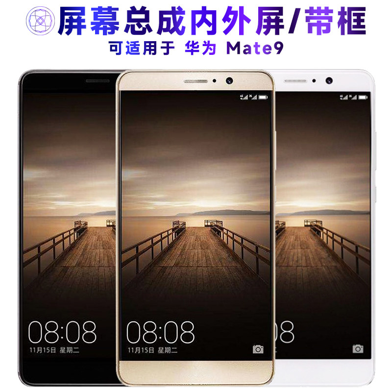 适用总成华为mate9屏幕带
