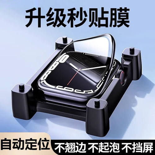适用watchs9秒贴手表膜6