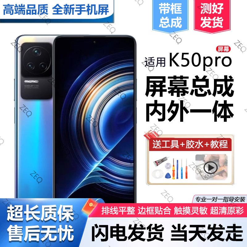 适用红米K50pro屏幕总成
