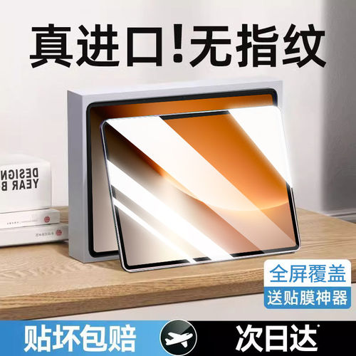 适用荣耀MagicPad3Pro平板钢化膜13.3英寸GT2Pro全屏覆盖10/9/8防摔X9/8Pro防爆V7/V6不沾指纹护眼GTPro