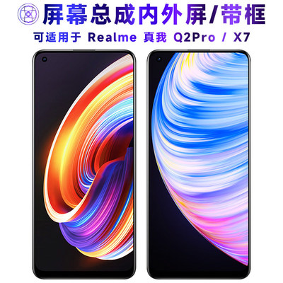 适用真我x7屏幕总成带框q