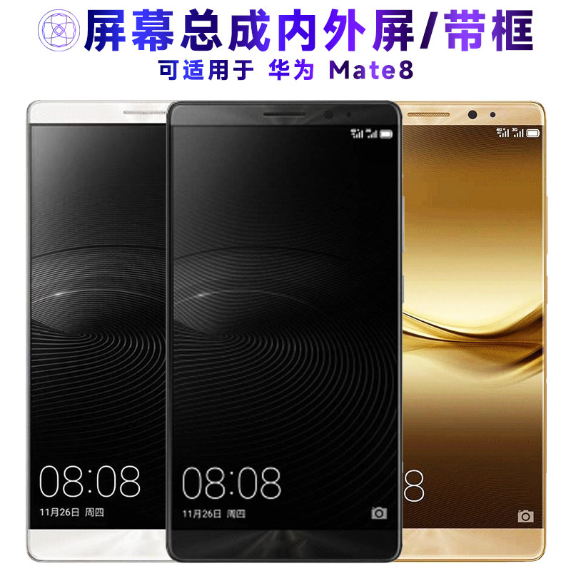 适用总成华为mate8屏幕带