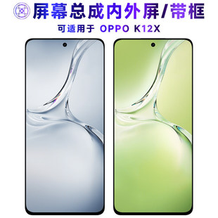 适用总成oppo k12x屏幕总成带框oppok12x触控屏幕K12X液晶屏显示