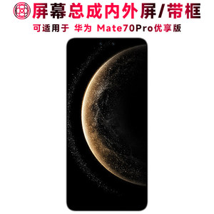 适用神华为mate70pro优享