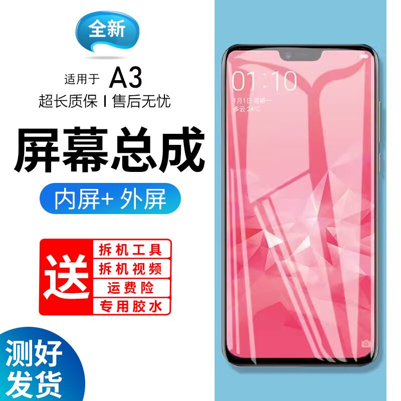 适用于Oa3屏幕总成带框