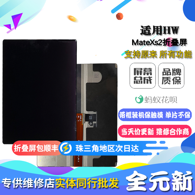 适用华为MateXS2折叠
