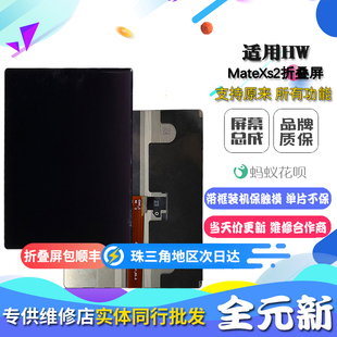 适用 华为 MateXS2 折叠手机屏 内外屏液晶触摸显示屏幕总成 全新