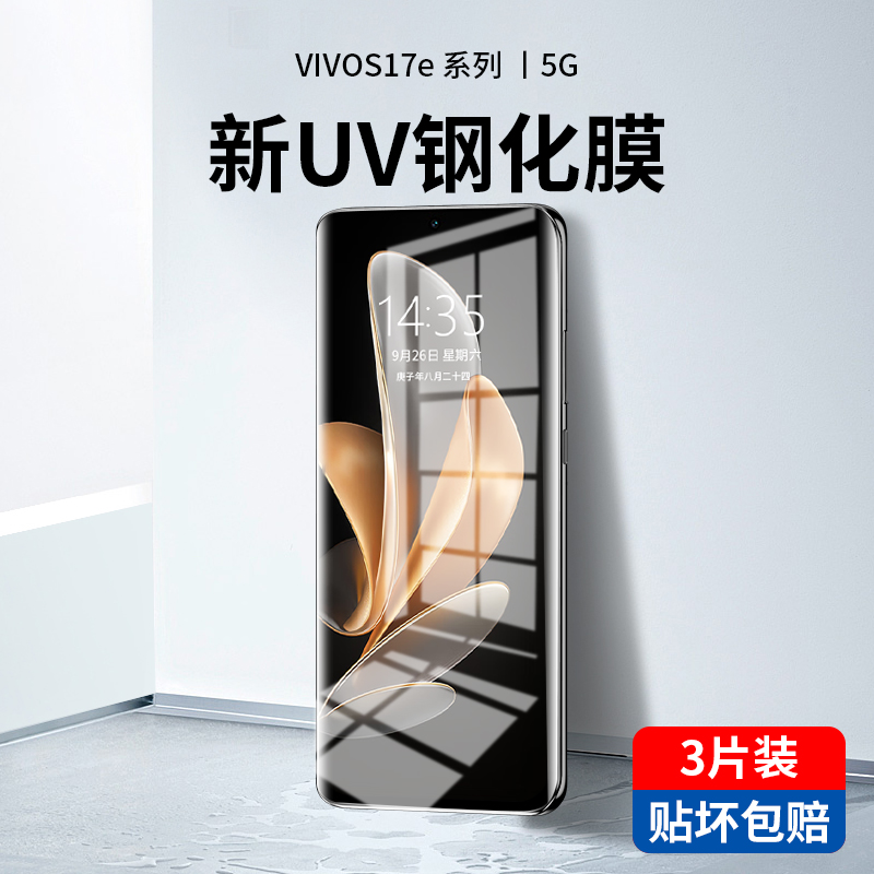 适用vivos17e钢化膜UV手