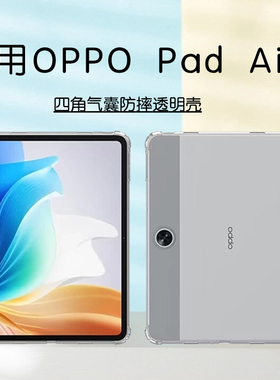 适用于OPPOPadAir2平板保护壳11.4英寸全透明防摔OPD2301四角加厚软胶壳OnePlusPadGo 11.35英寸简约透明壳