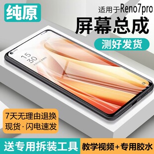 适用oppo reno7pro屏幕总成原装带框7pro手机内外触摸显示PFDM00