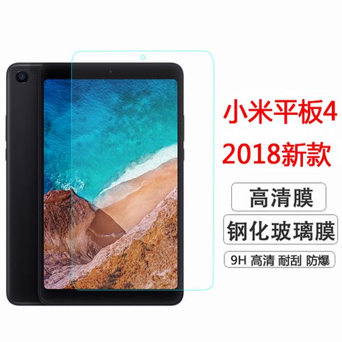 适用于小米平板4保护膜MI