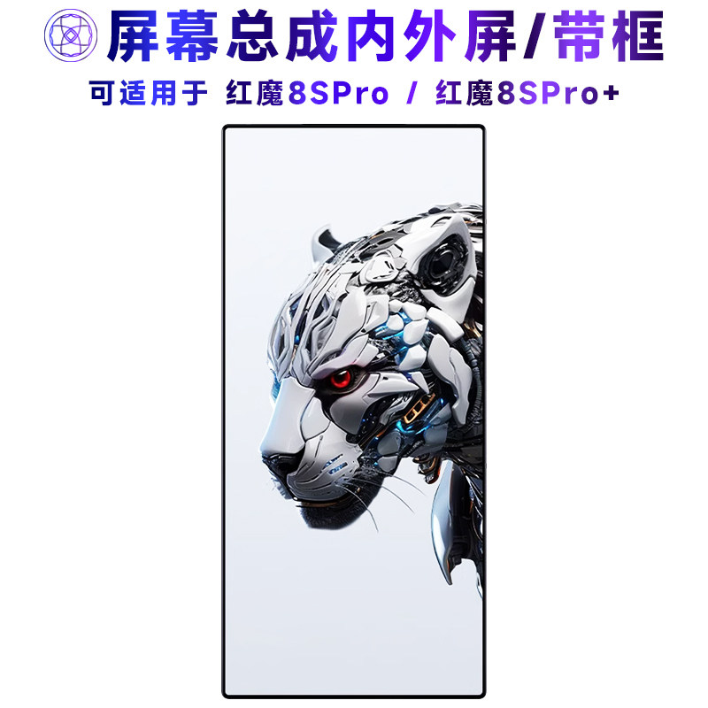 适用总成努比亚红魔8spro