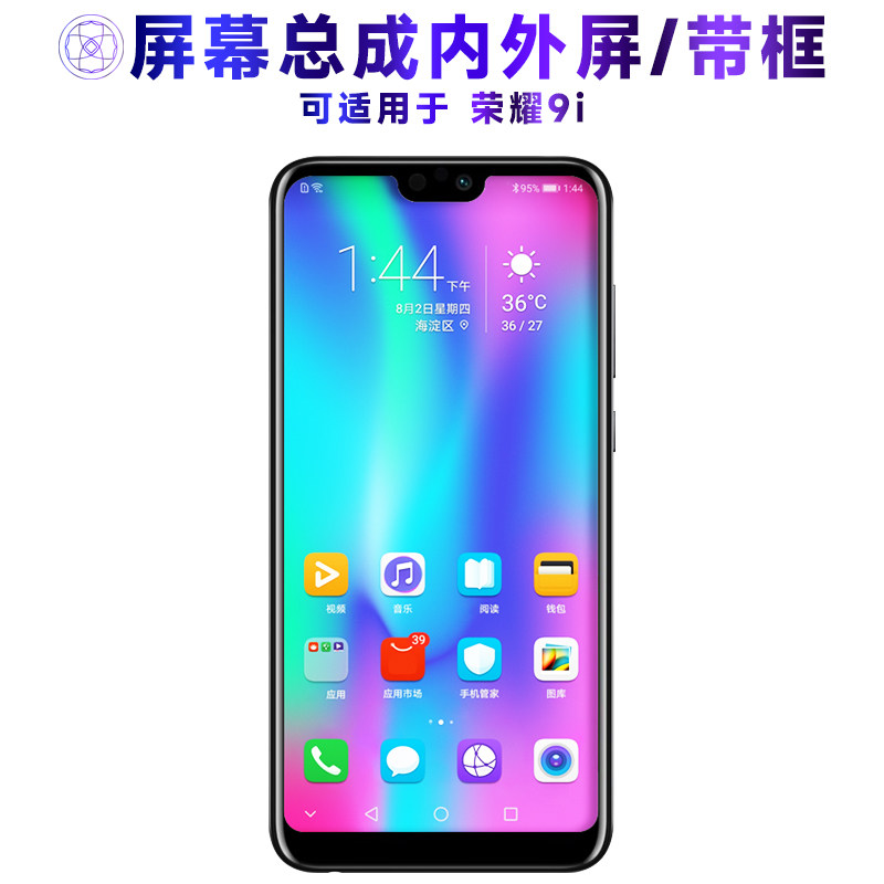 适用华为荣耀9i屏幕总成