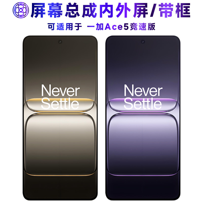 适用1+ace5竞速版屏幕总图片