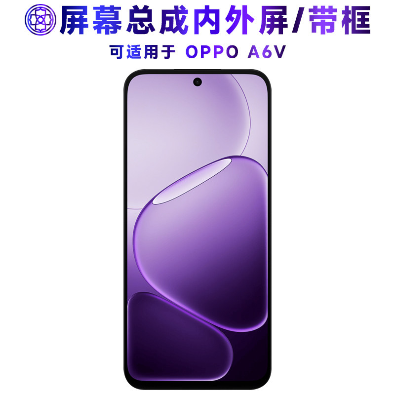 适用总成oa6v屏幕带框触