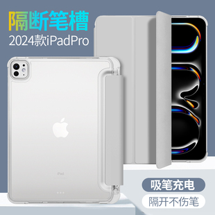 【隔断带笔槽】ipadpro2024保护套11英寸ipadair6壳10代2022苹果9平板ari5左侧4mini6防弯24款13全包2018硬壳