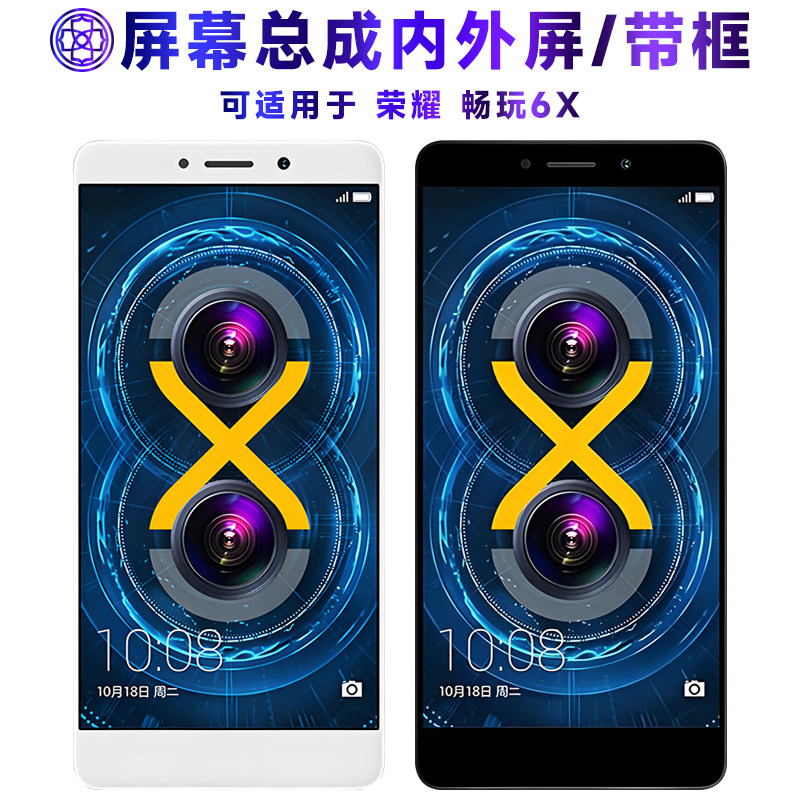 适用总成荣耀畅玩6x屏幕