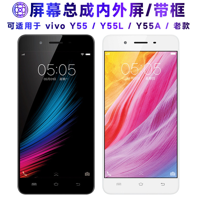 适用总成带框vivoy55a屏