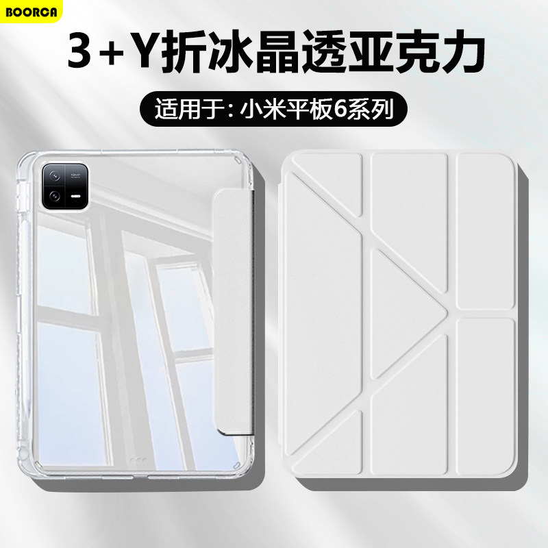 适用小米平板6spro保护套