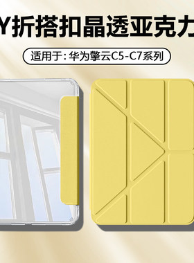 适用华为擎云C5保护套3+Y折磁吸3/4代擎云C5/C7第2代11.5寸搭扣平板壳c5s/e11寸晶透防弯摔c7轻薄